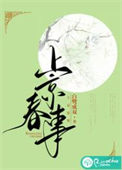 上京春事简介