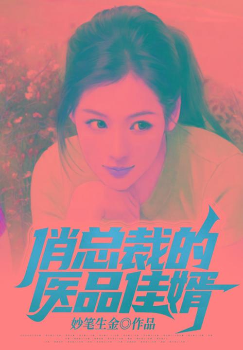 俏总裁的贴身保镖全文免费阅读