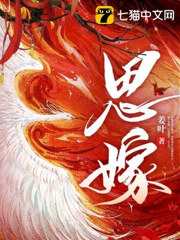 思嫁剧目